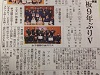 TSUBAKICUP優勝を新聞に大きく扱って頂きました。